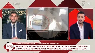 Ο γολγοθάς τετραμελούς οικογένειας από 33χρονο άνδρα, τι λέει η μητέρα της κοπέλας που παρενοχλείται