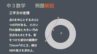 中3　三平方の定理　実践問題