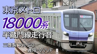 各駅停車走行音 東京メトロ18000系 押上→中央林間 三菱フルSiC