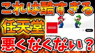 【炎上】これ任天堂が悪いのか？執拗に批判殺到しまくっているのはいったいなぜ？【Nintendo Switch 2（次世代機）/ニンテンドーダイレクト/ニンダイ/switch後継機モデル/フジテレビ