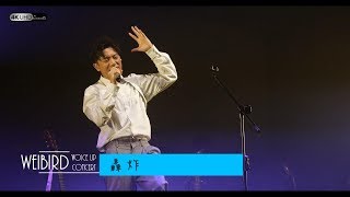 《轟炸》韋禮安 (字幕附歌詞/4K/2160p)【2019 Voice Up Concert 讚聲演唱會】20190622