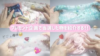 🎁かおどんちゃんのプレゼント企画当選品紹介する.ᐟ.ᐟ💖 音フェチ┆slime┆スライムレビュー૮ o̴̶̷᷄ ·̫ o̴̶̷̥᷅ ა