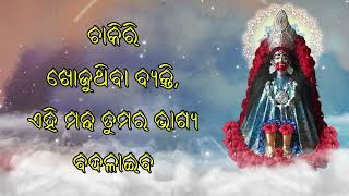 ଚାକିରି ଖୋଜୁଥିବା ବ୍ୟକ୍ତି, ଏହି ମନ୍ତ୍ର ତୁମର ଭାଗ୍ୟ ବଦଳାଇବ |