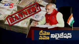 నోట్ల రద్దు..మంచి జరిగిందా ? చెడు జరిగిందా ? | Special Report On Demonetization | TV5 News