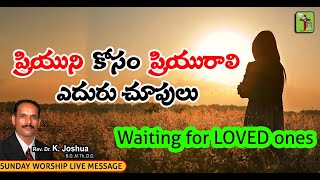 011_పరమగీతము 2 :8-9 | ప్రియుని కోసం ప్రియురాలి ఎదురు చూపులు  | Jun 20 2021