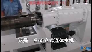 SJZ65 Conical twin screw gap adjustment 165锥双主机螺杆机筒间隙调整1