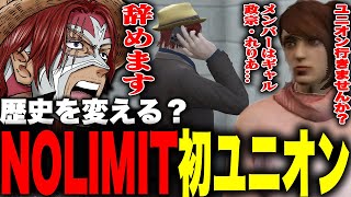 【ストグラ】また大型を成功させてしまうNOLIMIT【ファン太】