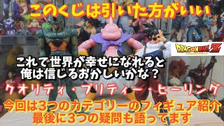 【ドラゴンボール】一番くじドラゴンボールVSオムニバスULTRA この3体は絶対に手に入れて欲しい・・・このくじは引いて欲しい価値がある。このクオリティは伝説級・・・