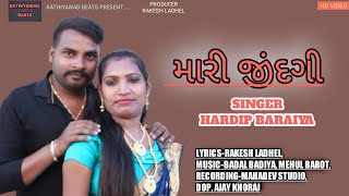 Mari Jindagi || મારી જીંદગી || Hardip Baraiya || New Song 2022 ||