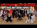 Halloween dance) 걸크러쉬 창작안무 BLACKPINK (블랙핑크) - Pretty Savage choreography Ver [에일린]