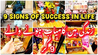 9-Signs Of Success in Life | سمجھدار،میچور اور باشعور کیسے بنیں| Samjhdar kaise bane |WomeniaATF