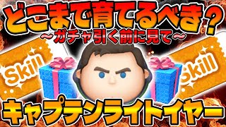 【ツムツム】注意!!ガチャ引く前に見て!!スキル●で爆伸び！Cバズどこまで引くべきか考察してみた!!