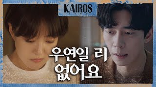 [카이로스] 각자의 시간 속에서 흔적을 찾는 신성록\u0026이세영 MBC 201103 방송