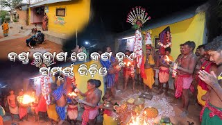 ଦଣ୍ଡ ବନ୍ଦାଣ ରେ କଣ ହୁଏ ସମ୍ପୂର୍ଣ୍ଣ ଭିଡ଼ିଓ || Danda Bandana Sampurna video || rahul mahadev 2024