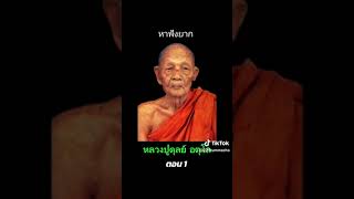 พระธรรมคำสอนของพ่อแม่ครูบาอาจารย์ที่เคารพรักยิ่งสุดหัวใจ