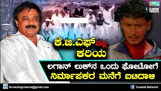 ಕರಿಯ ಚಿತ್ರದ ಜಾಹೀರಾತಿನಿಂದ ನಿರ್ಮಾಪಕ ಆನೇಕಲ್ ಬಾಲರಾಜ್ ಮನೆಗೆ ಐಟಿ ದಾಳಿ Darshan Kariya movie IT Raid Secret