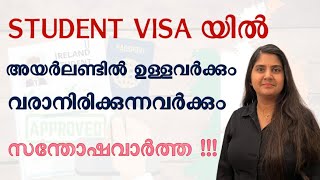 Student വിസയിൽ അയർലണ്ടിൽ ഉള്ളവർക്കും വരാനിരിക്കുന്നവർക്കും സന്തോഷ വാർത്ത /can get citizenship easily