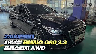 대구 중고차 19년식 제네시스 G80 3.3 프리미엄럭셔리 AWD!!! 2330만원!!