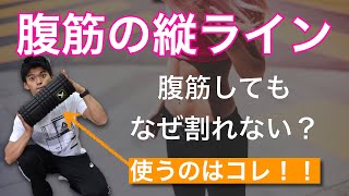 腹筋してるだけではお腹は割れません！！＠Suitableパーソナルトレーニングジム（大阪・中崎町）