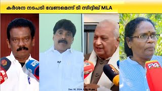 ആദിവാസി യുവാവിന് നേരെയുള്ള ആക്രമണത്തിൽ വ്യാപകപ്രതിഷേധം; നേതാക്കളുടെ പ്രതികരണം