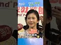 綠營徵召雞排妹　「選金門也ok喔」｜tvbs新聞 shorts