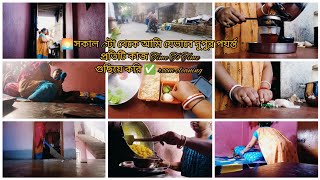 🌅সকাল 6টা থেকে আমি যেভাবে দুপুর পযর্ন্ত প্রতিটি কাজ Time To Time গুছিয়ে করি ✅ room cleaning