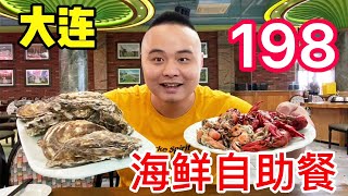 Dalian's 198 yuan seafood buffet is so big? It's also profitable to eat whatever you want!