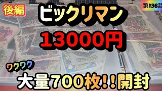 【ビックリマン】（後編）大量ビックリマン！７００枚！１３０００円！ワクワク購入品紹介の巻