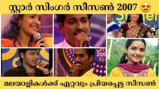 മലയാളിക്ക് ഒരിക്കലും മറക്കാനാവാത്ത ഒരു ഐഡിയ സ്റ്റാർ സിംഗർ കാലഘട്ടം👏🔥👇