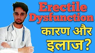 What is Erectile Dysfunction (in Hindi)