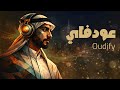Night Oud Vibes ✨ Arabic Lofi Mix