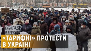 Чи зменшать тарифи: що пропонує Уряд