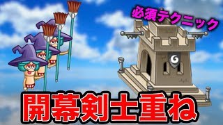 【城ドラ】勝率UP‼︎「開幕剣士重ね」の利点とコツ【無名】