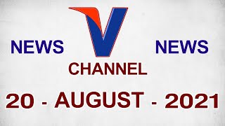 20 AUGUST 2021 | V CHANNEL NARASARAOPET