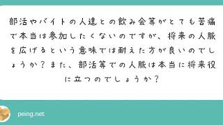 【医学部受験】（質問への回答）部活の飲み会が苦痛です。人脈づくりは大切？