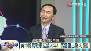 中國回敬關稅加碼 還保有三絕招？｜寰宇全視界20180922