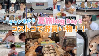 【夏旅Vlog】長崎旅行DAY３♫鹿児島へ帰る途中寄り道してコストコでお買い物♫