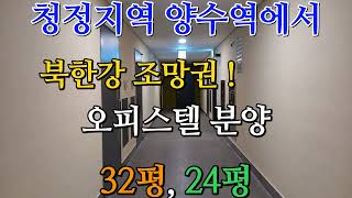 [오피스텔] 북한한 조망권의 17층 오피스텔 분양( 24평형, 32평형)