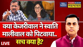 News Ki Pathshala Live With Sushant Sinha: क्या Arvind Kejriwal ने Swati Maliwal को पिटवाया?