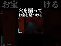 お宝が眠っている庭をひたすら掘るゲームがおもしろすぎる ゲーム実況 ゲーム shorts