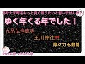 ２０２４年→２０２５年　ゆく年くる年　九品仏浄真寺、玉川神社、等々力不動尊