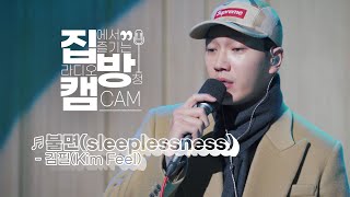 [집방캠][4K] 김필(Kim Feel) - 불면(sleeplessness) LIVE | 두시탈출 컬투쇼 | 210107