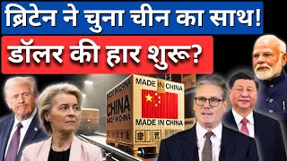 US DISAPPOINTED by UK's China Deal | £600m Economic Deal Changes Everything!