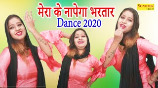 Sapna Nunu New Dance Song I मेरा के नापेगा भरतार | New Haryanvi Songs I Dj Dance Dhamaka Sonotek