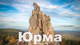 🏔️ Гора Юрма | Ураловед