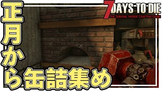 【VOICEROID実況】Re鉱婦イタコのゆるり旅part40【7Days_to_die】