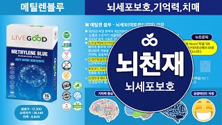 리브굿 제품강의 크레아틴 \u0026 메틸렌블루 (박대헌 010-9009-5616)