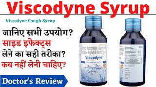 ವಿಸ್ಕೋಡೈನ್ ಸಿರಪ್ ಬಳಕೆಗಳು, ಡೋಸ್ ಮತ್ತು ಸೈಡ್ ಎಫೆಕ್ಟ್ಸ್ ಹಿಂದಿಯಲ್ಲಿ | ವಿಸ್ಕೋಡೈನ್ ಕೆಮ್ಮು ಸಿರಪ್