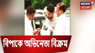 আরও বিপাকে অভিনেতা বিক্রম