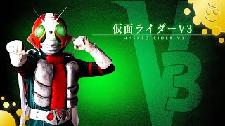 仮面ライダーV3 変身音